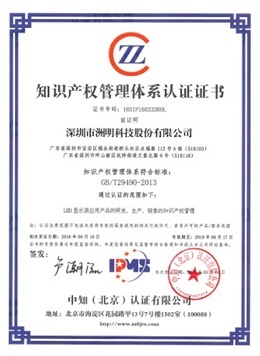 洲明集團 以知識產權服務為引擎，驅動LED顯示產業創新發展