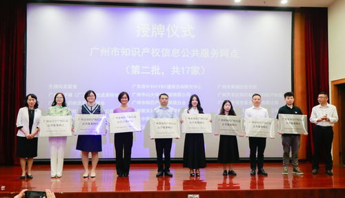 廣州知識產權信息公共服務網絡加速織密，市級網點突破60家